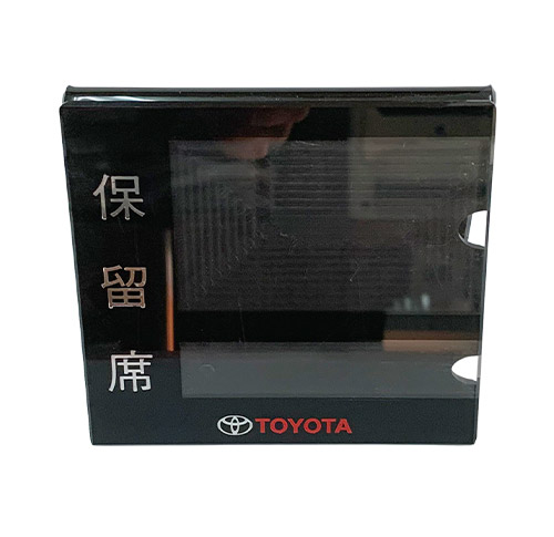 保留席壓克力