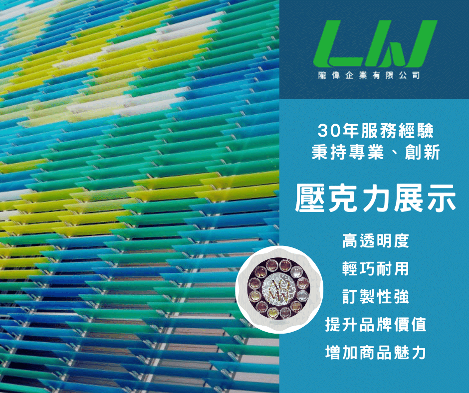 壓克力展示架完美呈現商品色彩，展示美妝品提升品牌形象